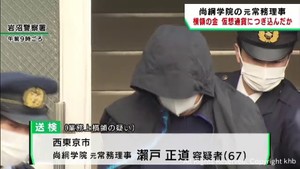 １億円横領の疑い　尚絅学院元理事の身柄を送検　横領の金は仮想通貨につぎ込んだか
