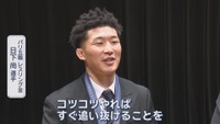 パリ五輪レスリング金メダリスト／日下尚 選手
