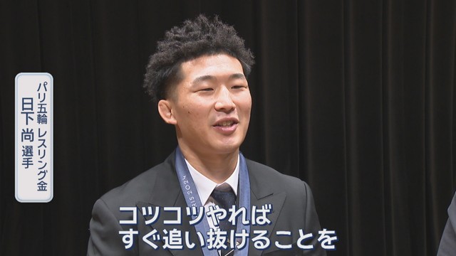 パリ五輪レスリング金メダリスト／日下尚 選手