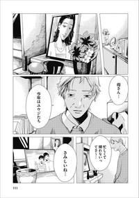 【漫画】『夢岡アンダー ザ スキン』1（悠岡清人さん提供）
