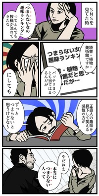 【漫画】『他人の価値に左右される人の共通点』2（B.B軍曹さん提供）