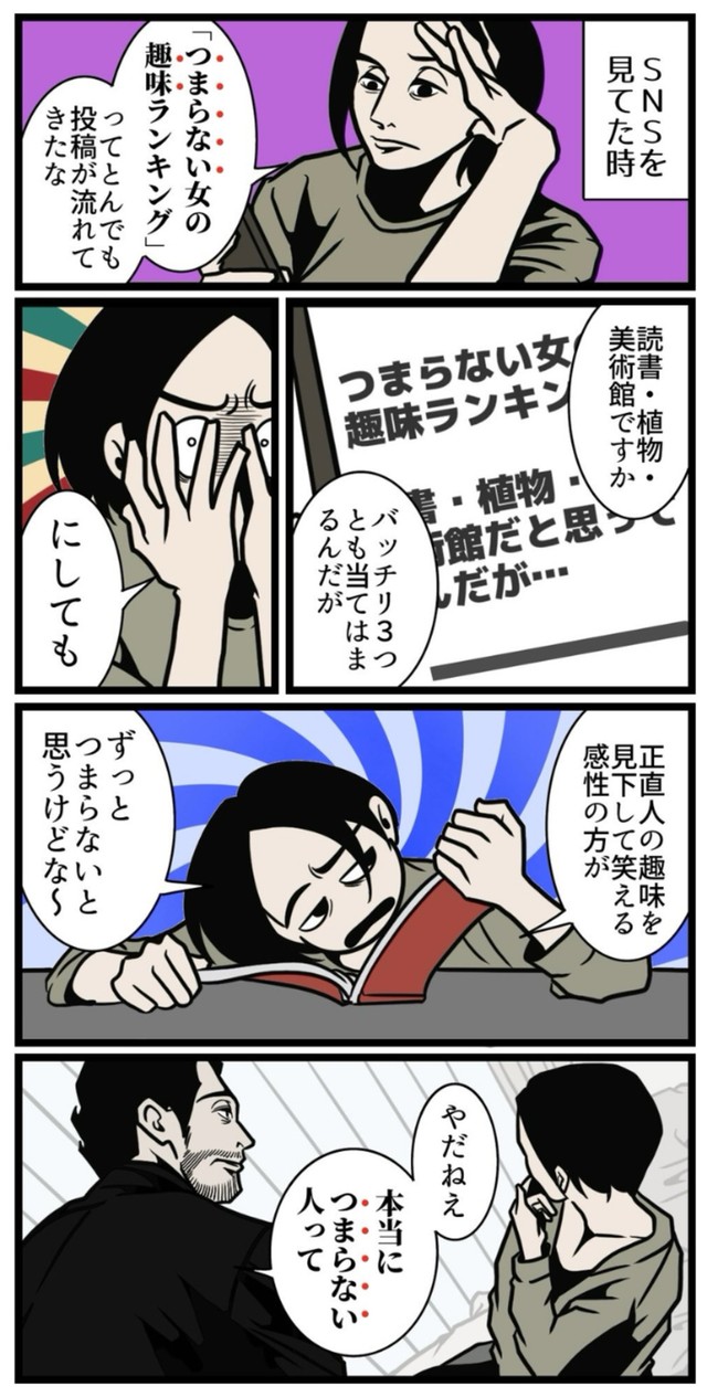 【漫画】『他人の価値に左右される人の共通点』2（B.B軍曹さん提供）