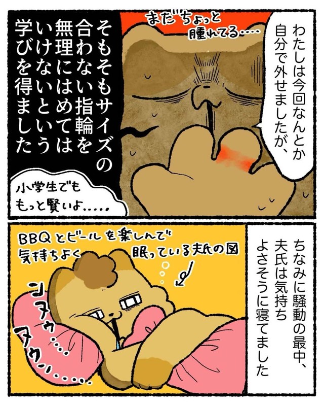 【漫画】『結婚指輪が抜けなくなった話』19（ゆう｜ノープロブレムキャットさん提供）