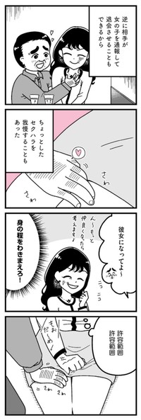【漫画】『口臭激ヤバおぢでもお金のために我慢する港区女子』30（うみの韻花さん提供）