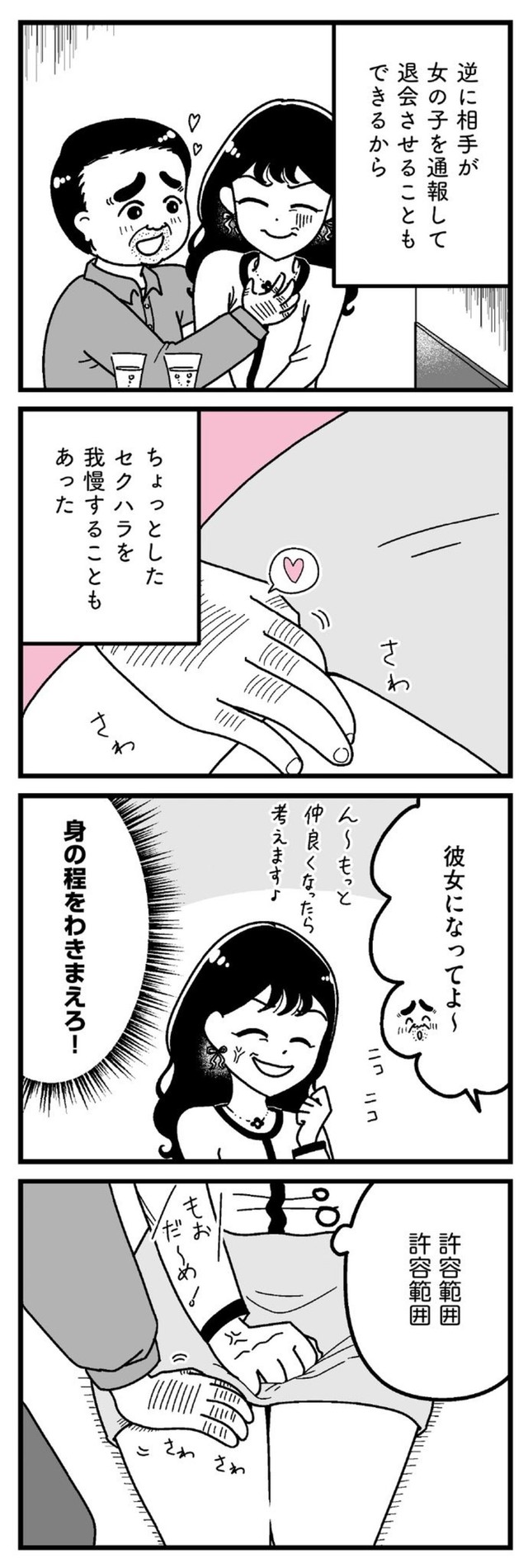 【漫画】『口臭激ヤバおぢでもお金のために我慢する港区女子』30（うみの韻花さん提供）