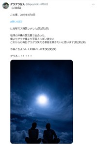 結婚したことを発表したゲラゲラ星人　本人のX（@bipeymok）より＝25年8月8日投稿