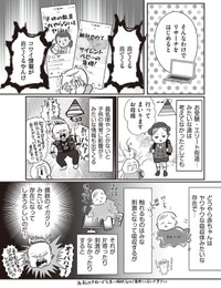 【漫画】『ちゃんと子供を教育しないと親失格ですか？』6（真船佳奈さん提供）
