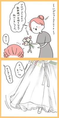【漫画】『ゆるっとWeddingレポ ～ファーストミート編～』3（のんびよりさん提供）