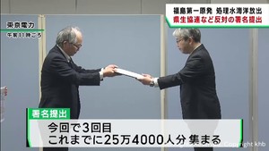 宮城・福島の生協連などが処理水の海洋放出を行わないよう求める