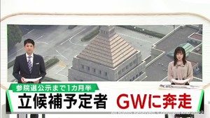 夏の参議院議員選挙に向けて宮城選挙区立候補予定者ゴールデンウイークの動き