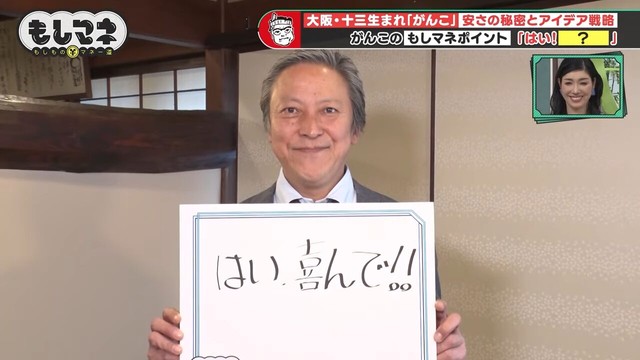 否定から入らず、大切にしているのは『はい！喜んで！』©テレビ大阪