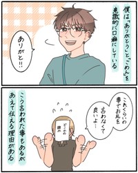意識的に言う「ありがとう」と「ごめん」（ぼくちくさん提供）