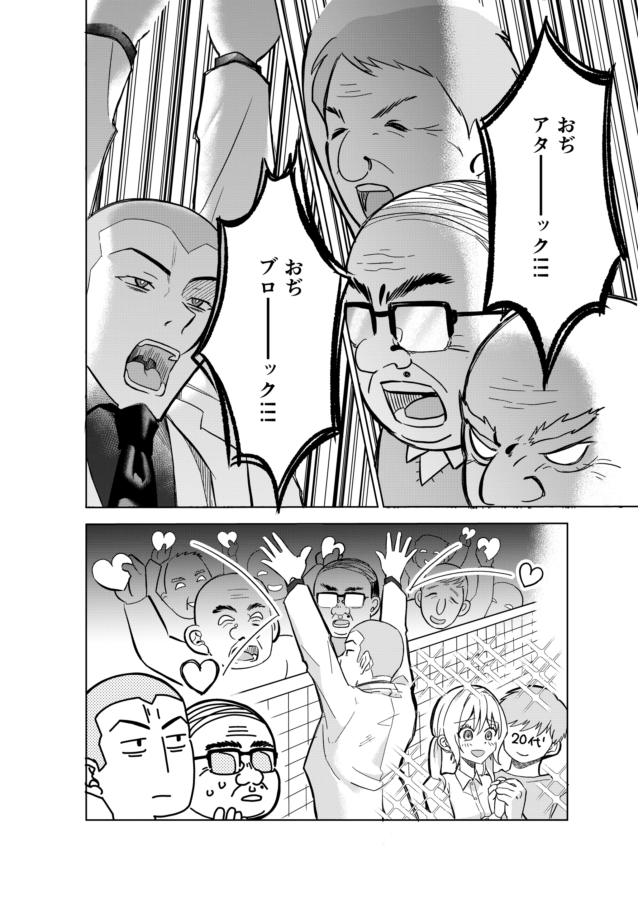 【漫画】『結婚相談所の「おぢブロック」の話』18（井原タクヤさん提供）