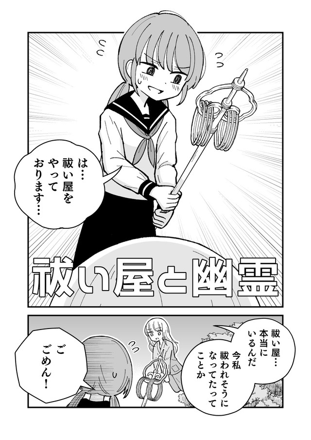 【漫画】『祓い屋と幽霊』2　(C)古城まな