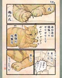 【漫画】『今日もネコ様の圧が強い』6　©Uguisu Utako
