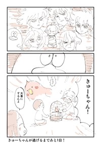 【漫画】『【閲覧注意】ともだちに不死鳥を逃がされた話』4（ぬこー様ちゃんさん提供）