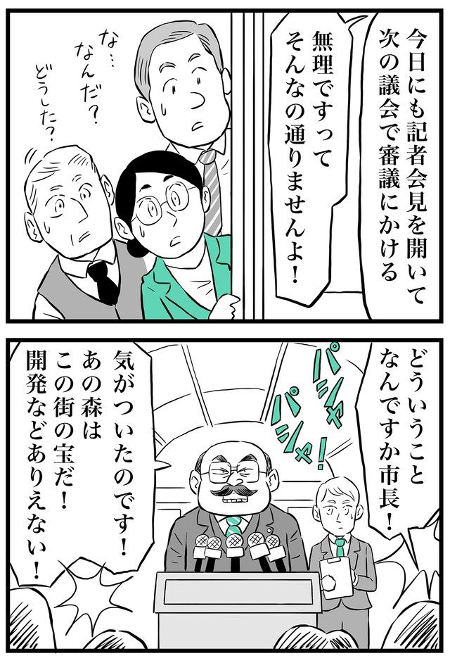 【漫画】『市長とお抱え運転手』6（ミヤギトオルさん提供）
