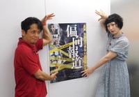 「偏向報道」の荻野欣士郎監督（左）と主演の鳥居みゆき＝都内
