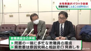教職員労組が原因究明と再発防止求める　宮城県の女性高校教諭がパワハラを受けて自殺