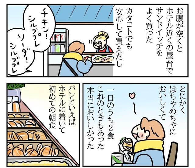 毎日2食はサンドイッチを購入（よしこさん提供）