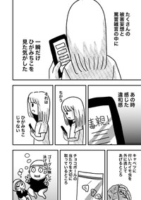 【漫画】『母は統合失調症』24　(c)佐海ずう/Vコミ