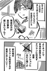 【漫画】『知り合いのお金持ち』3（オクショウさん提供）