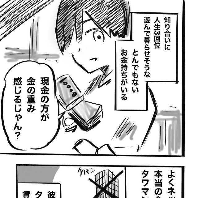 【漫画】『知り合いのお金持ち』3（オクショウさん提供）
