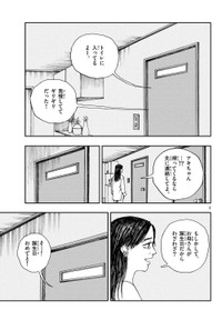 【漫画】『ハッピーバースデー』2©️的野アンジ／小学館