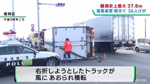 宮城県各地で暴風の被害　交通機関にも影響　東北新幹線は運転再開
