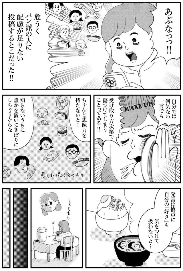 【漫画】『脳内自動字幕生成に、気分を左右されてた話』2（ゆすぎさん提供）