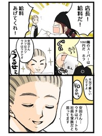【漫画】『え？』3（クマさん提供）