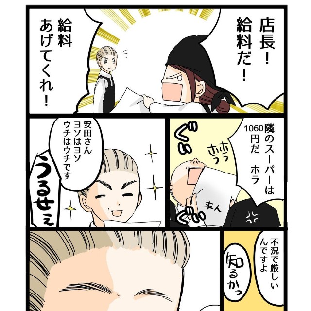 【漫画】『え？』3（クマさん提供）