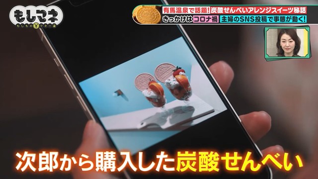 知り合いの主婦が「炭酸せんべい」を使ってアレンジスイーツを作っていた©テレビ大阪