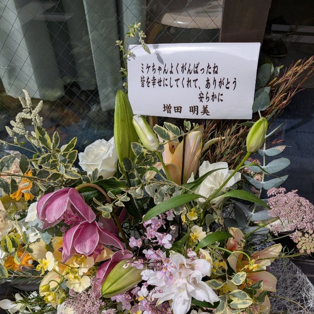 増田明美さんからも供花が寄せられました（冨森さん提供）