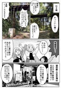 【漫画】『半径100km以内でダーツの旅をやってみた話』15©Miwa Kamata