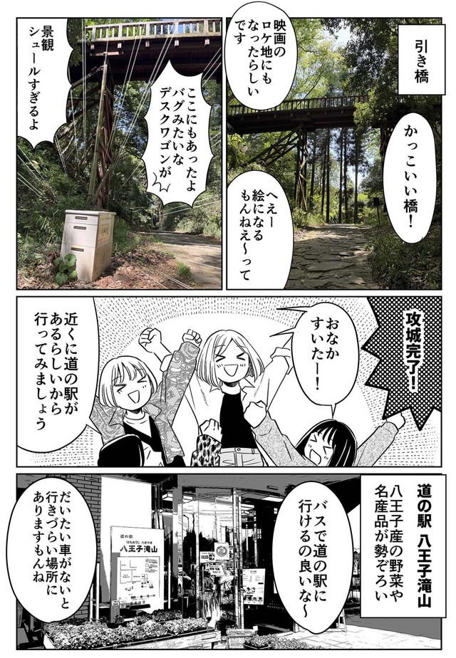 【漫画】『半径100km以内でダーツの旅をやってみた話』15©Miwa Kamata