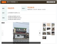 一棟でわずか190万円…（ライフルホームズホームページから引用）