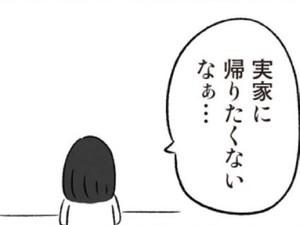 「実家に帰りたくありません」イタコさんインタビュー　　過干渉な実家から私が“自立”するまで