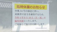 台風14号接近　3連休の行楽地・イベントに影響　香川・岡山