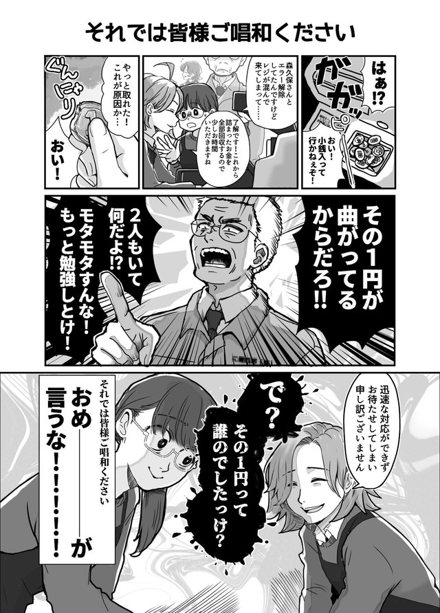 【漫画】『セルフレジと大量の小銭で起きる色々のマンガです。』2　(C)『このマンガがすごい！ comics　チェッカー鳥海さん、レジまでお願いします』（宝島社）