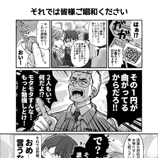 【漫画】『セルフレジと大量の小銭で起きる色々のマンガです。』2　(C)『このマンガがすごい！ comics　チェッカー鳥海さん、レジまでお願いします』（宝島社）