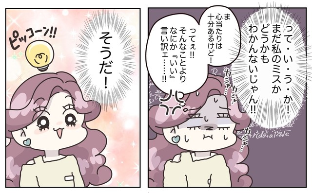 【漫画】『なんとかミスを誤魔化したい販売員の話』6(C) ぼのこ