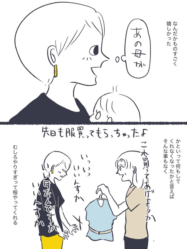 【漫画】『子供の幸せは親の幸せ』7（かばのきさん提供）