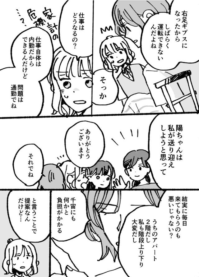 【漫画】『母ふたり娘ふたり』40　（C）灯