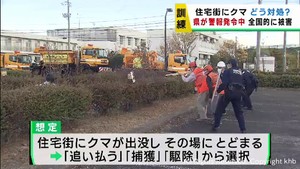 クマの目撃情報が相次ぐ　宮城・大崎市で出没を想定し訓練