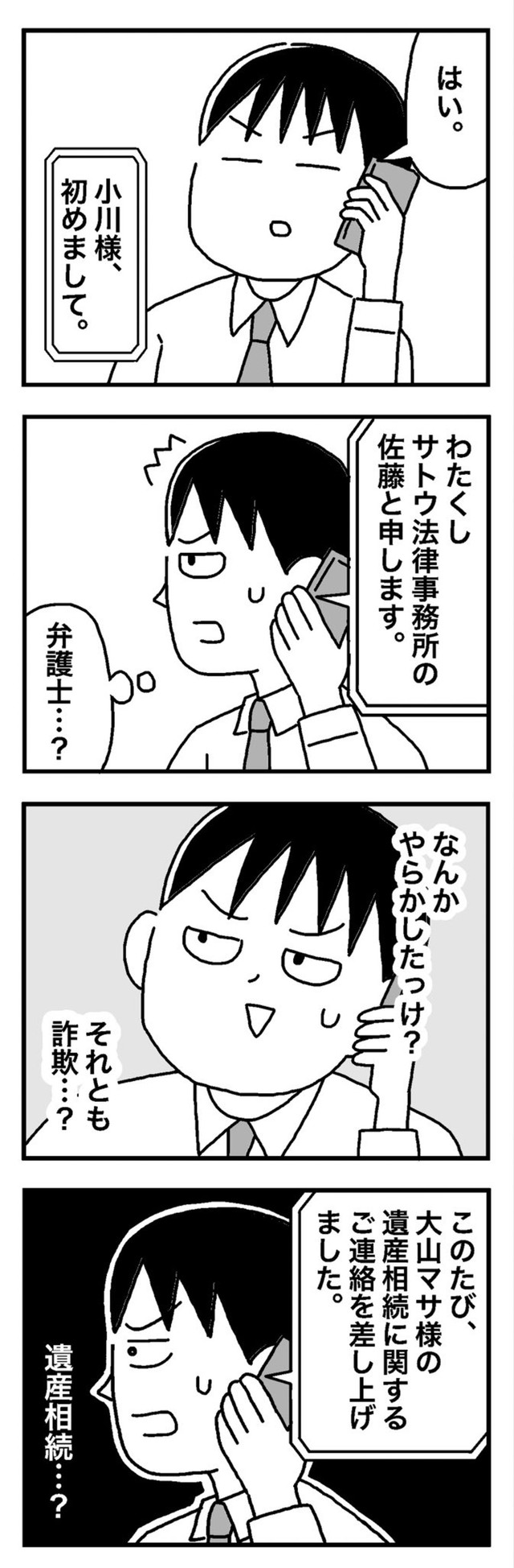 【漫画】『1億円貰ったらFIREしますか？』10（ホンダアオイさん提供）