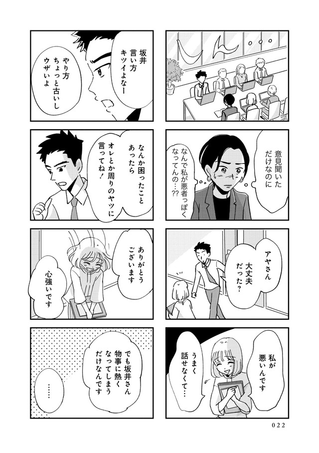 アヤの受動的攻撃によって、職場の人間関係は複雑なものになっていく