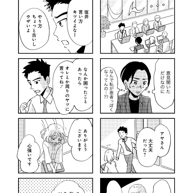 アヤの受動的攻撃によって、職場の人間関係は複雑なものになっていく