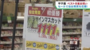 仙台育英ベスト８進出を祝って　仙台市のスーパーでセール