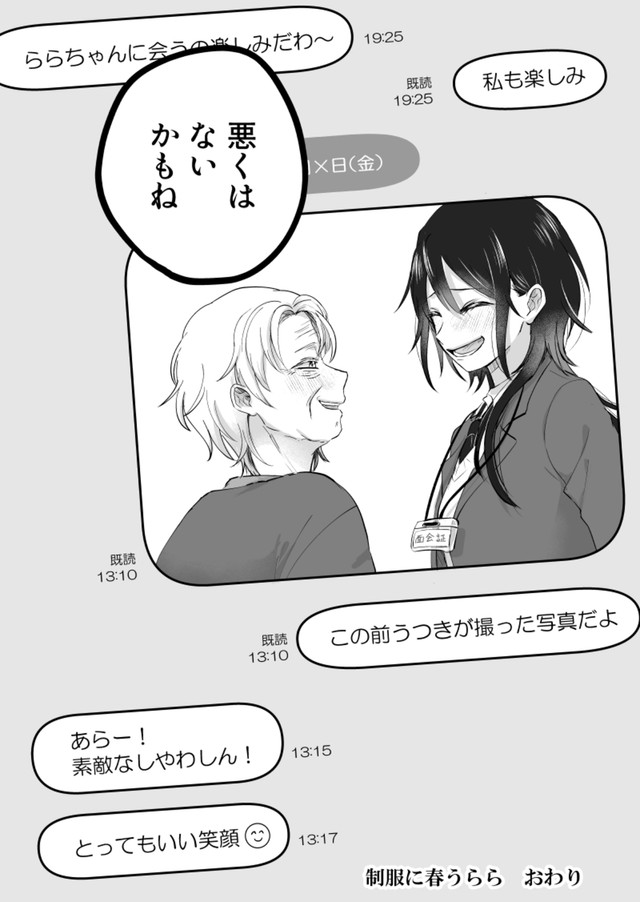 【漫画】『制服に春うらら』26（斉田朝さん提供）